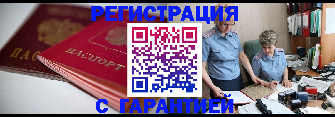 временная регистрация купить в Усть-Лабинске