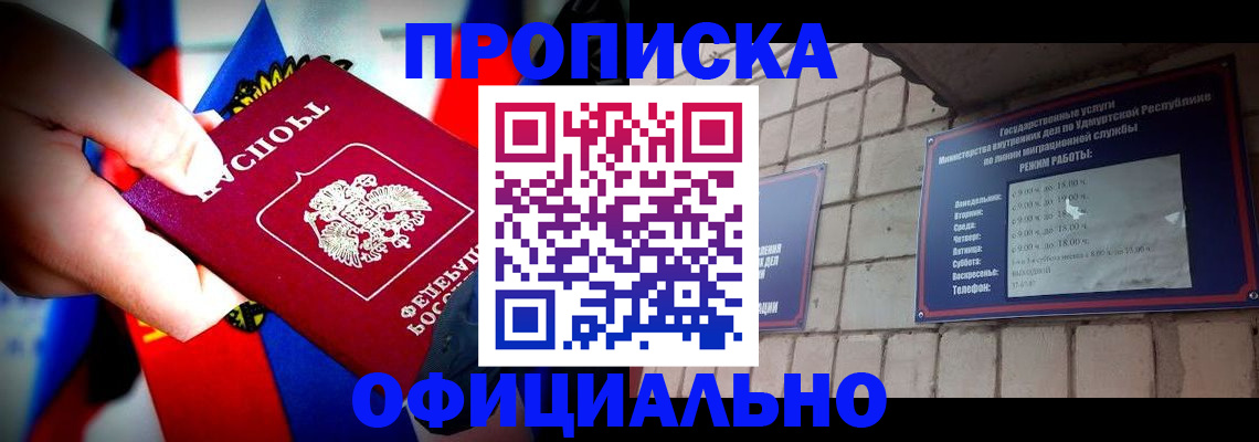 временная регистрация в Усть-Лабинске