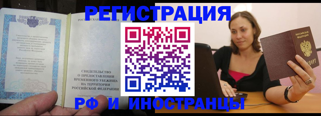 прописка для работы в Усть-Лабинске