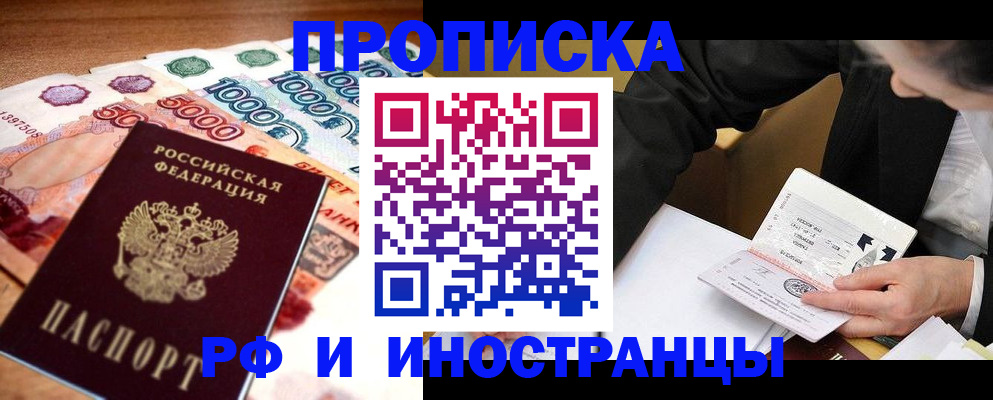 временная регистрация надежно в Усть-Лабинске