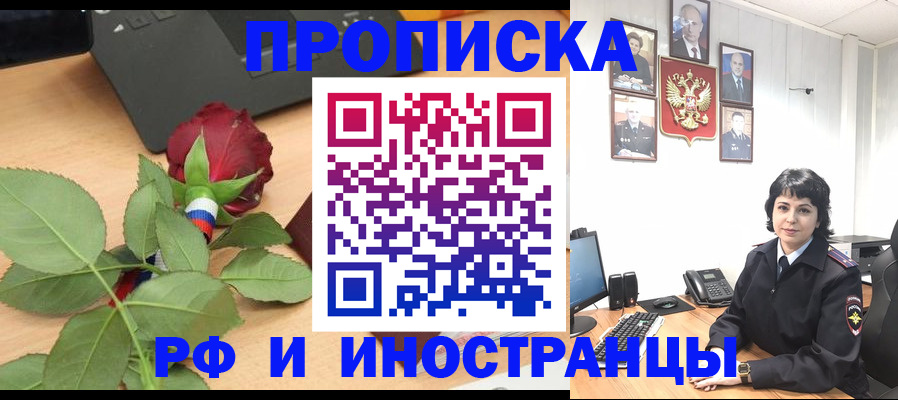 временная регистрация собственник в Усть-Лабинске