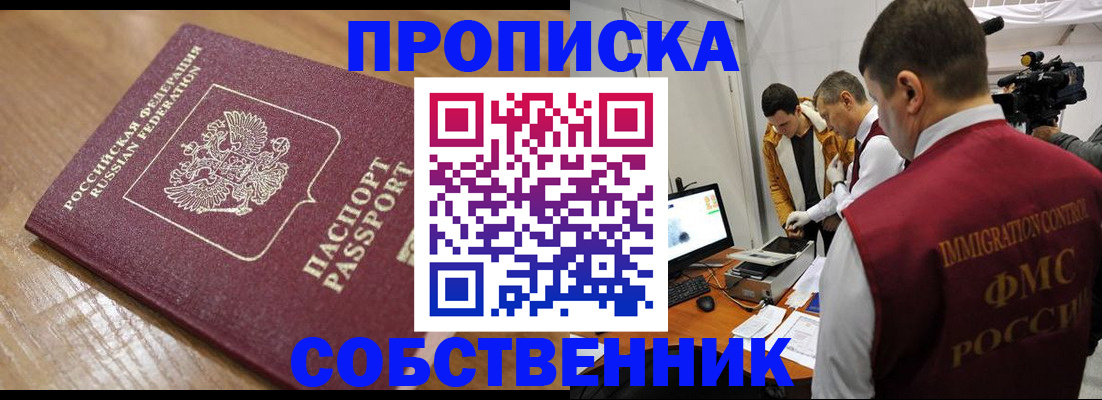 прописка для школы в Усть-Лабинске